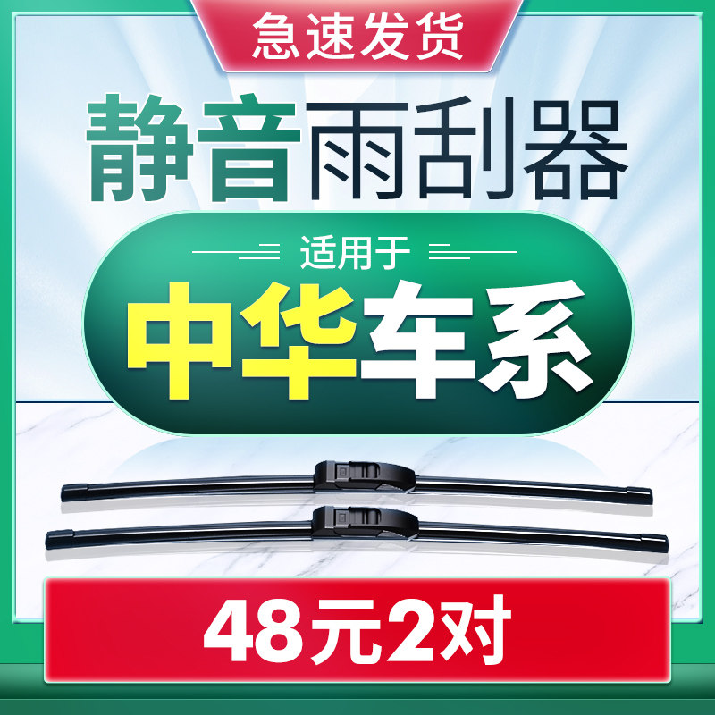 H230 H330 V3 V5 Wiper SWARS FSV Rainless Rainbox Rubber CROSS