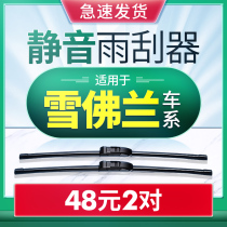 Apply Chevrolet Classic Cruz Rainwiper Ivio Kovo Maili Pasai 3 original Rainbrush strip