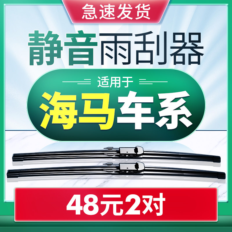 Seahorse s5 wiper rubber strip m3 s7 Fumeilai 2nd generation 3rd generation M5 Cupid Haifuxing original boneless wiper