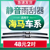 Seamaster s5 wiper rubber strip m3 s7 Fumei 2 generation M5 Cupit Haifu star original bone-free rain brush