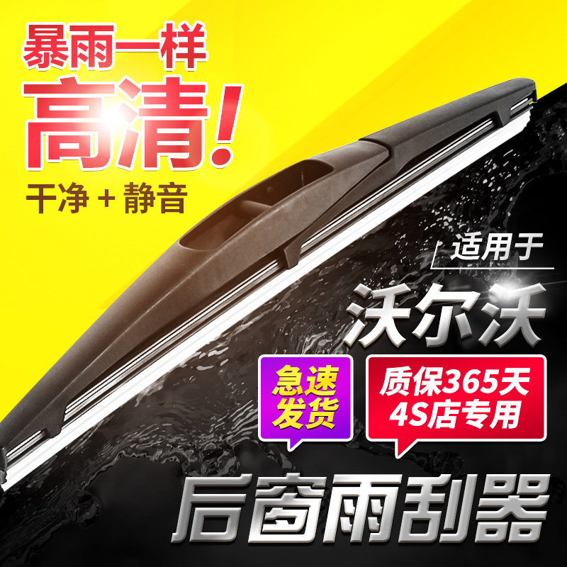 Volvo C30 post - rain brush Volvo XC60 XC90 V40 V60 rear window wiper chip