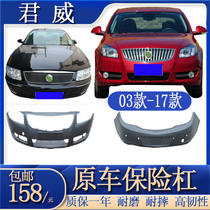 03-17 Junwei front bumper Junwei modified bumper Junwei original bumper front and rear surround anti-collision bar