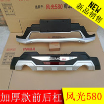 Suitable for scenery 580 rear bumper scenery 580 front and rear bumpers scenery 580 Zhishang version original front and rear bumpers