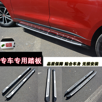 Tiggo 5 pedal Ruihu 3 side pedal Tiggo 3X pedal Tiggo 7 special pedal Tiggo 5X original pedal