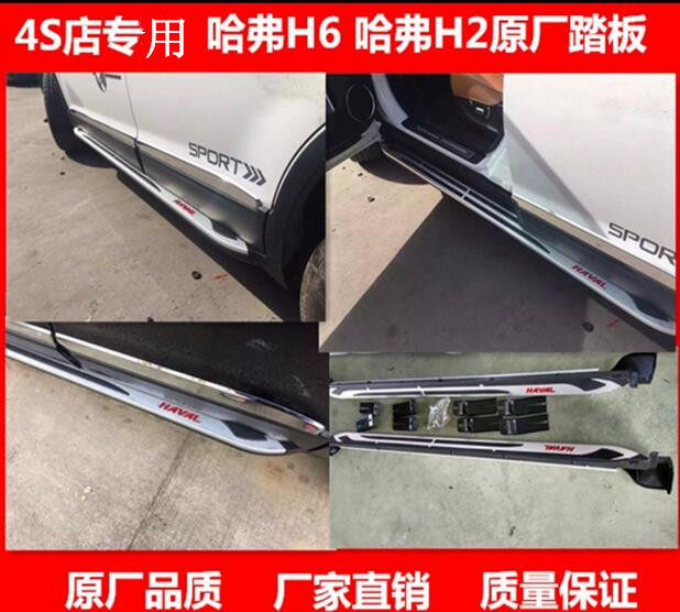 Haval H2 original pedal Haval H6 sports upgraded version pedal Haval H7 pedal Haval H7L pedal