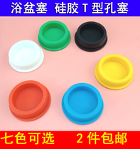 Childrens bath plug Baby bath drain plug leakage plug Pelvic floor plug hole plug PVC5075110 tube plug