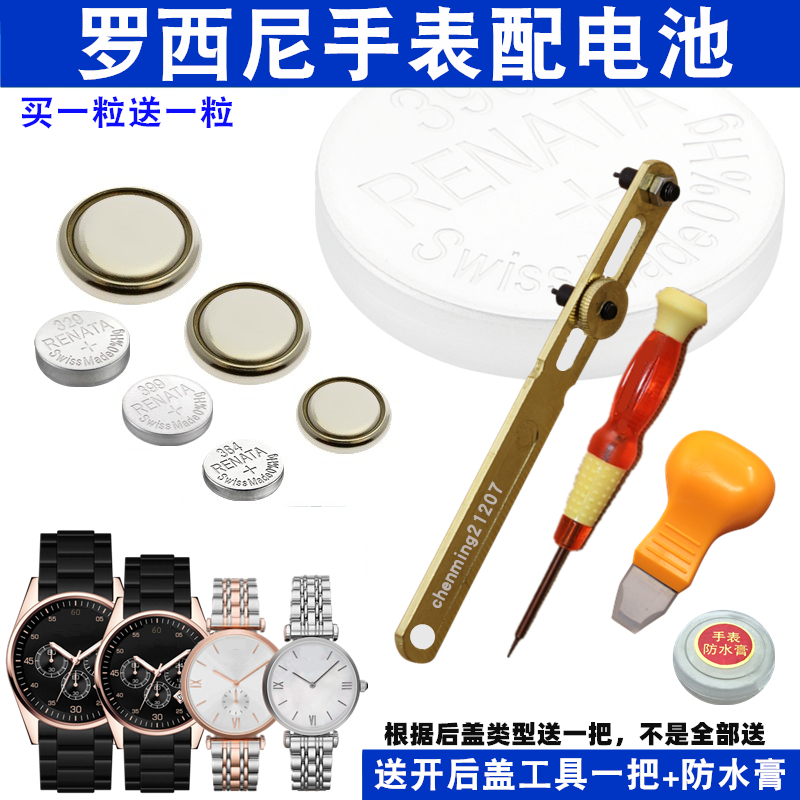 Suitable for Rossini men and women's watches buttons for batteries SR5595 5567 5568514632 SR5569