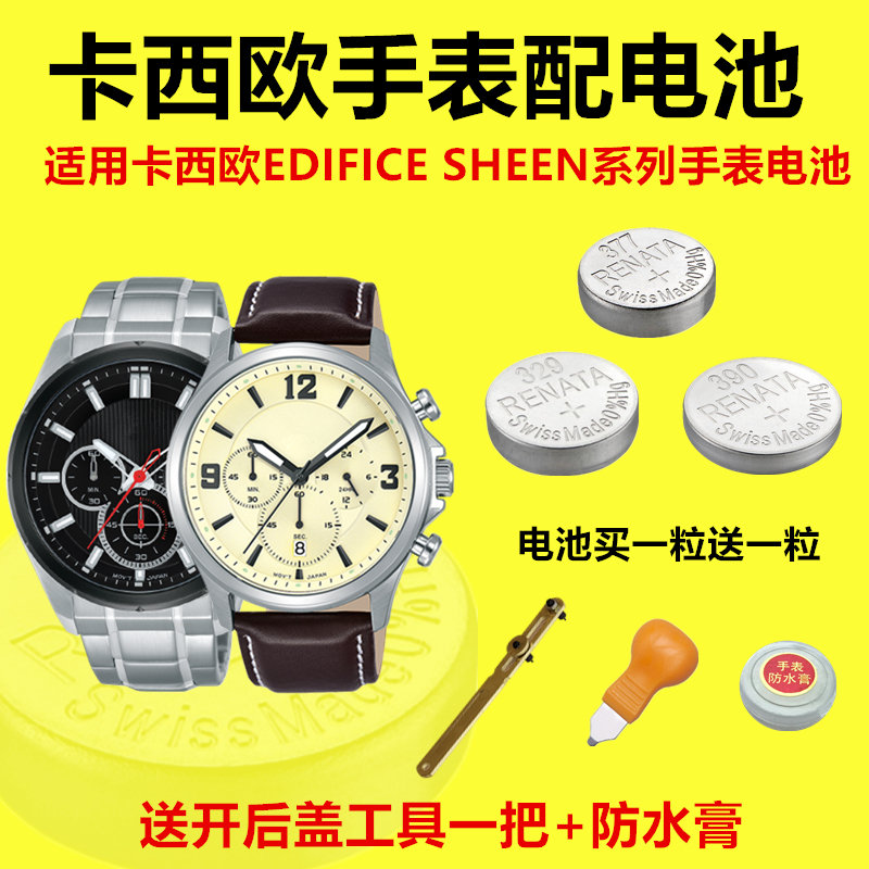 Suitable for CASIOCASIOEDIFICE SHEEN EFR SHE series of watches Import button BATTERIES