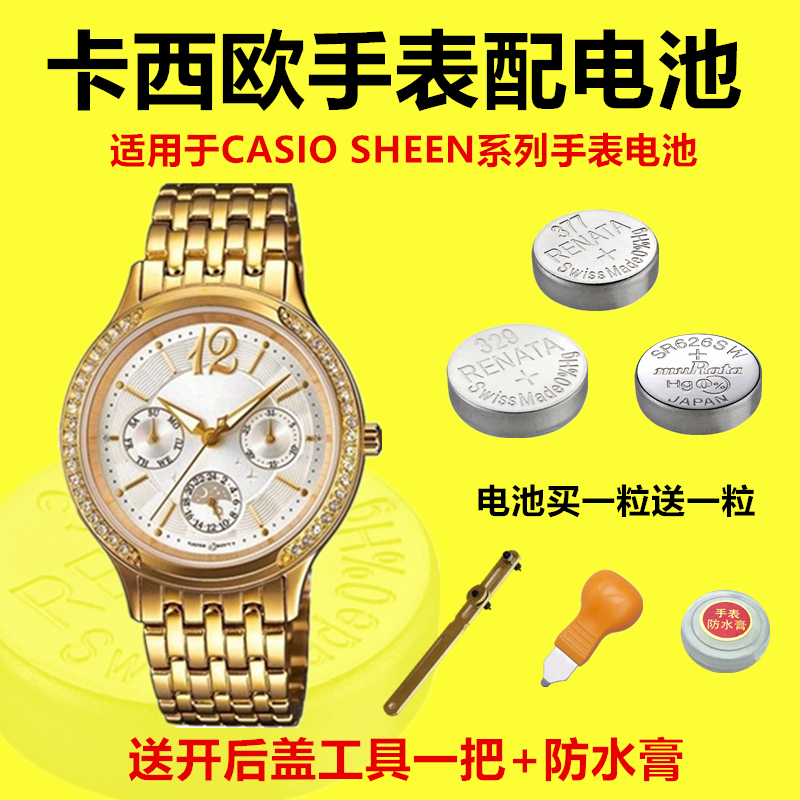 Suitable for CASIO watch battery sub SHE-3030 5021 3503 3505 3507 4040 4048