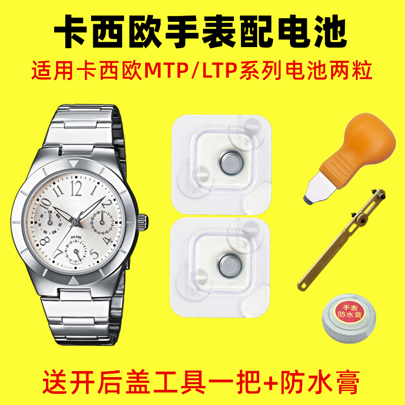 Suitable for CASIO watch battery MTP LTP-2069 2064 1174 1192 1183 1246 47