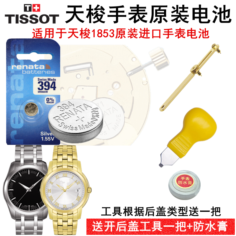 Suitable for sky shuttle original Fitted Watches batteries T031210A 410A T003209 T003209 T007309 T101452A T101452A