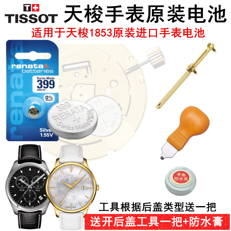 Suitable for sky shuttle original Fitted Watches batteries T095417A 449 T044417A T044417A T116410A T018617 T018617