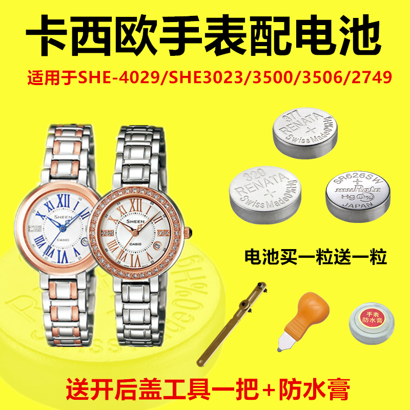 Suitable for CASIOSHEEN watch button battery SHE-4029 SHE3023 3500 3506 2749