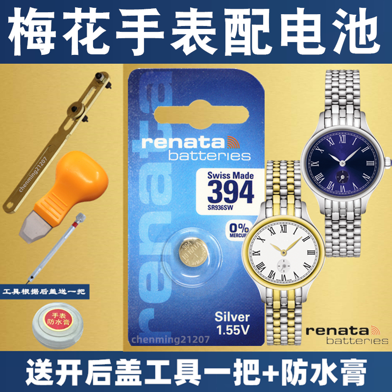Suitable for Plum Titoni Swiss original Fitted Watches batteries TQ94963 TQ42926 52926 52918