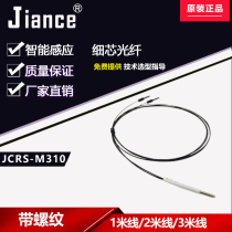 Jiance Fiber Optic Probe M3 Sensor Line JCRS-M310 Thread Reflective Industrial Controller
