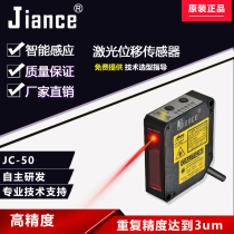 High precision metal laser displacement sensor JC-50 repeatability 3um micron flatness offset