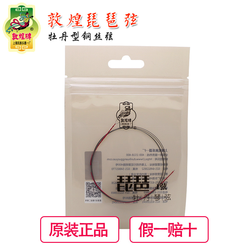 Dunhuang pipa strings peony-shaped steel wire winding strings No. 1-4 set of strings wrapped in nylon children's beginner pipa special strings