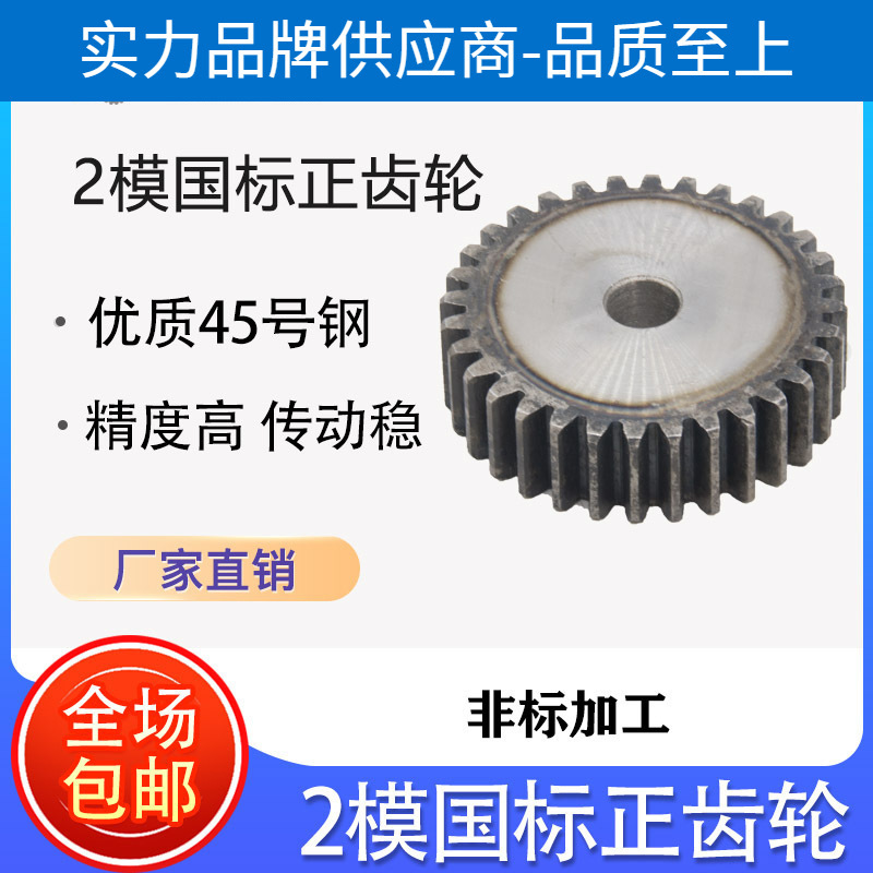 2-Modulus National Standard Spur Gear 45 # Steel Carbon Steel High-Frequency Quenching Gears with 10 Teeth to 100 Teeth, Complete Specifications, Direct Sales from the Manufacturer