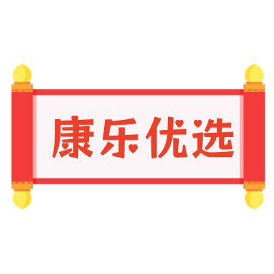 康乐优选健康体验店