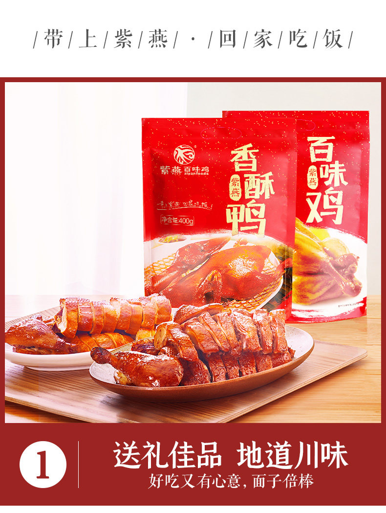 紫燕百味鸡 招牌百味鸡550g+香酥鸭400g 礼盒装 图10