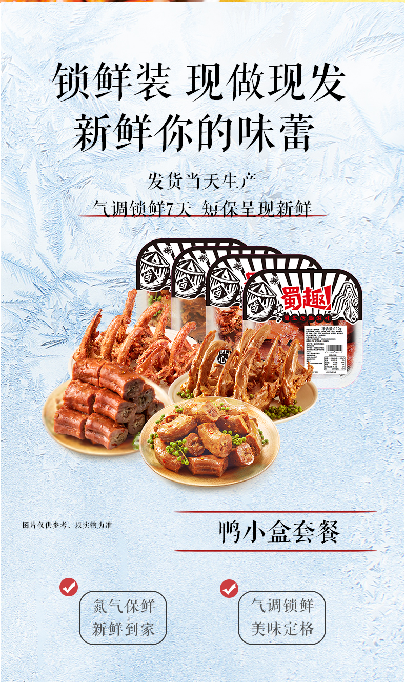 紫燕百味鸡 蜀趣鸭脖+鸭锁骨 110g*4盒 图11
