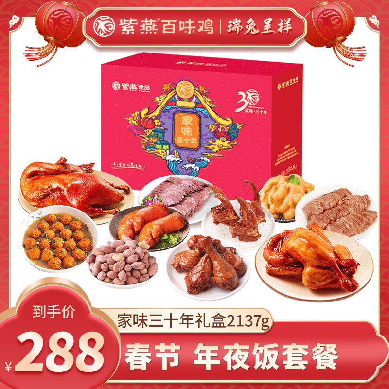 Ziyan Hundred Flavors Chicken Home Flavor Thirty Years Goods Gift Box 2137g Prefabricated Vegetable Semi-finished Heating Ready-to-Eat Flagship Store