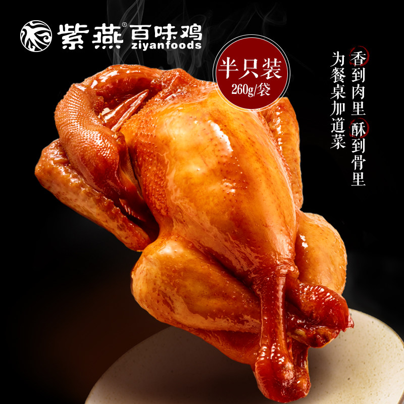 Ziyan Baiwei Chicken Lo Chicken Snacks Special Products Roasted Chicken Meat Vacuum Deli Chicken Instant Roasted Chicken 260g