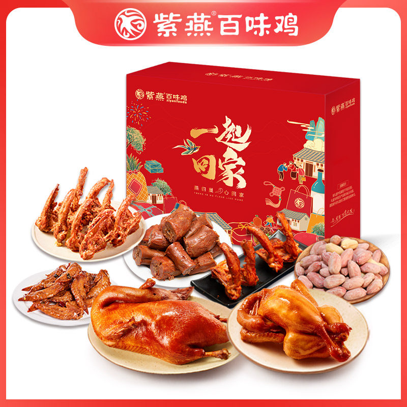 Ziyan Baiwei chicken home together gift box 996g braised snacks chicken and duck meat gift box gift box