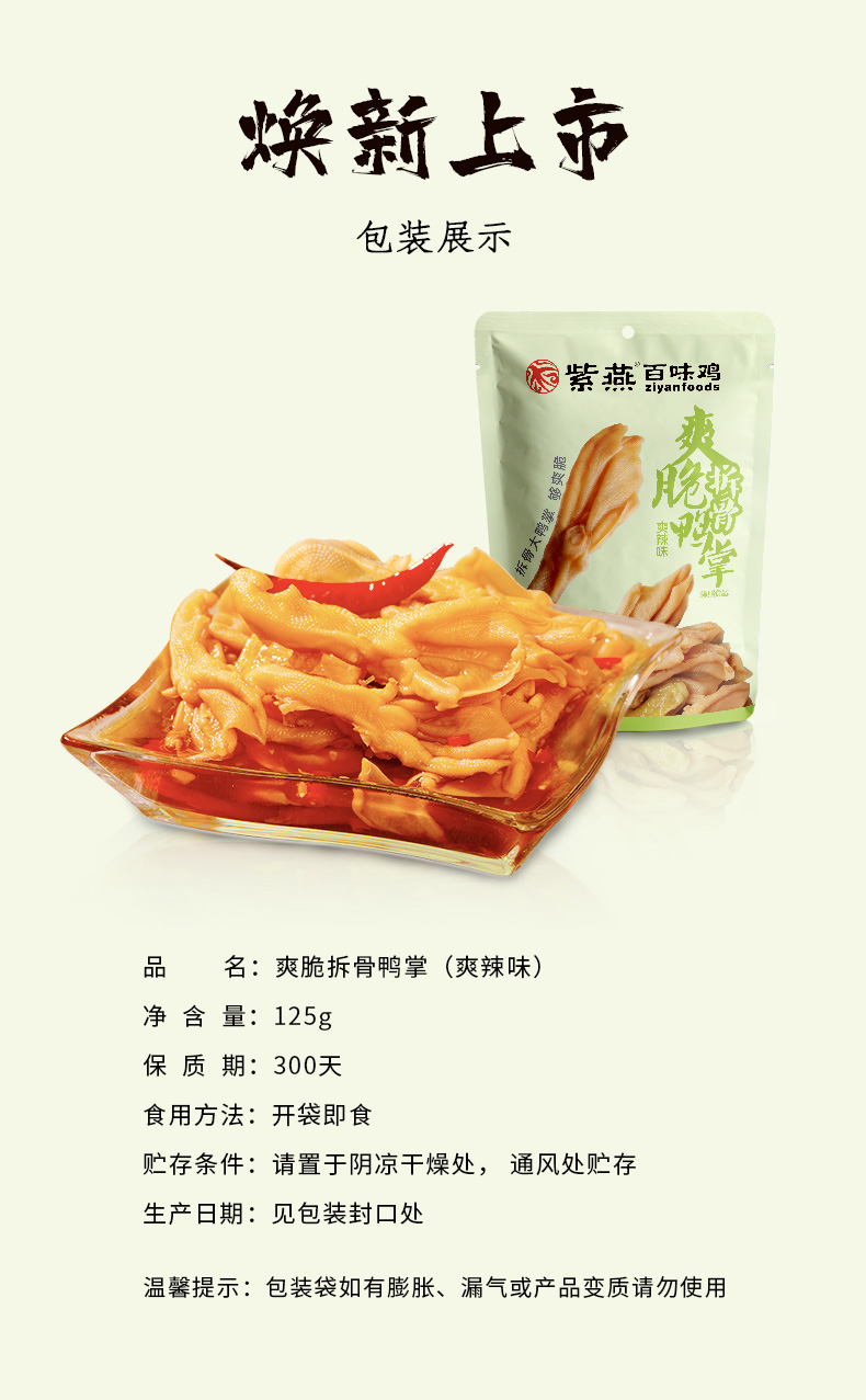 紫燕百味鸡 爽辣拆骨鸭掌 125g 图6