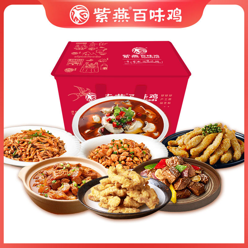 Ziyan Hundred Flavors Chicken Family Selection D Gift Box 2590g Prefabricated Vegetables Semi-finished New Year's Eve Dinner New Year's Eve Vegetables can be heated