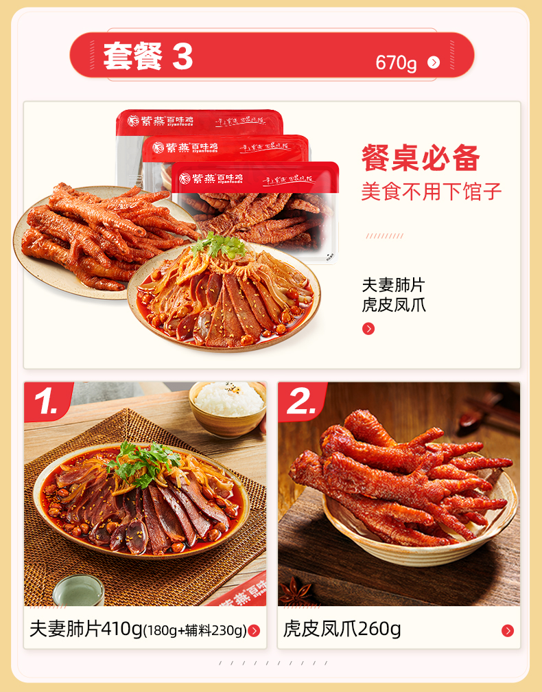 紫燕 夫妻肺片410g+藤椒鸡540g组合多套餐 图3