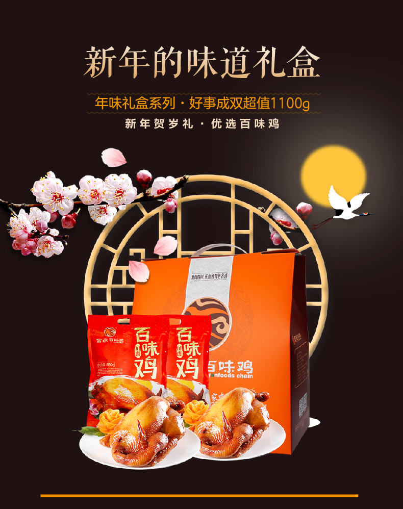 小编吃过 紫燕百味鸡 550g 图1