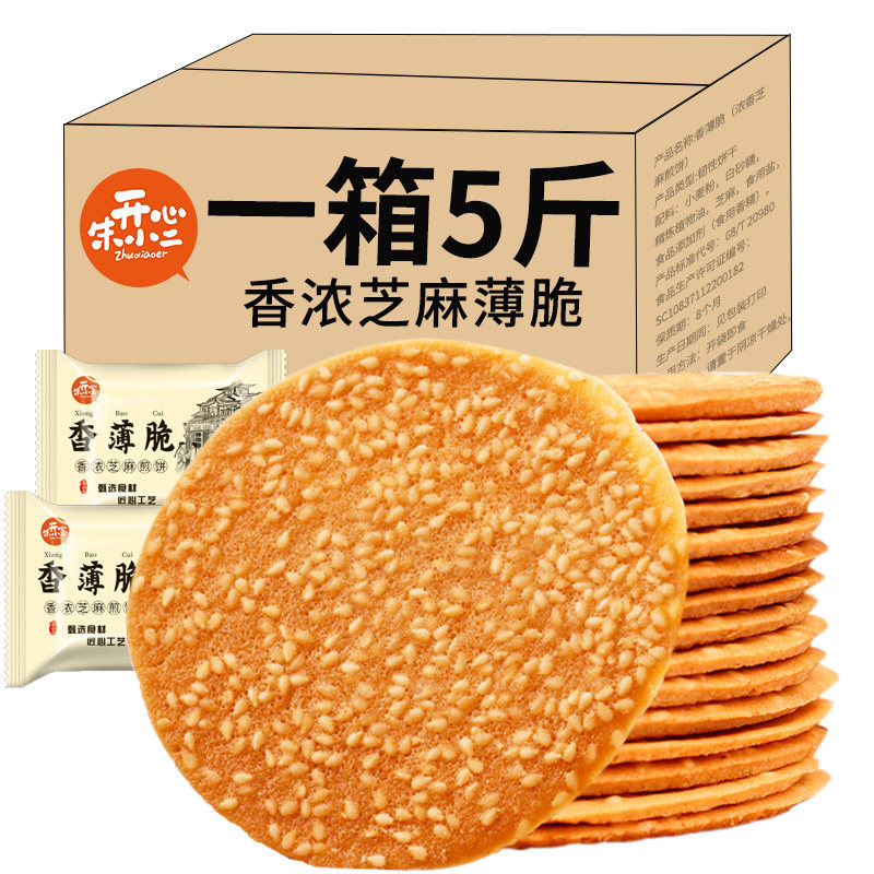 Zhu Xiao'er sesame biscuits thin crisp 5 pounds of shortbread pancake pancakes casual snacks pastry tiles special price batch full carton