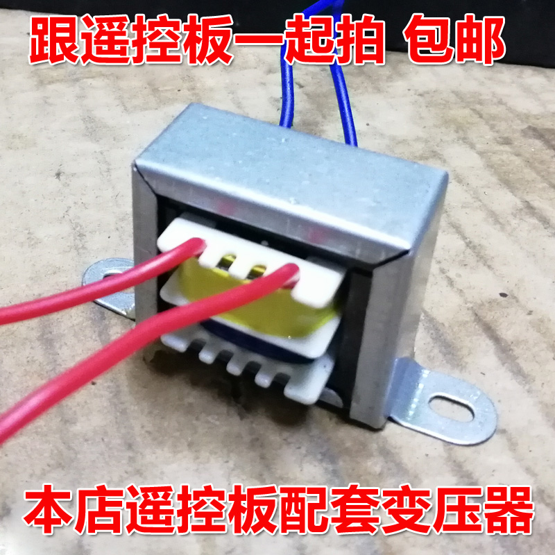 The remote control board of our store is equipped with a transformer copper wire and is taken with the remote control board for 5 yuan