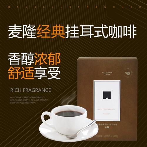 麦隆咖啡 Итальянский кофе черный кофейный боб 10 г*5 мешок кофе ухой