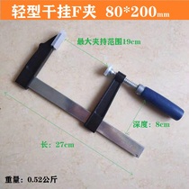 F clamp heavy-duty clamp stone plate dry hanging woodworking clamp clamp clamp woodworking clamp hanging