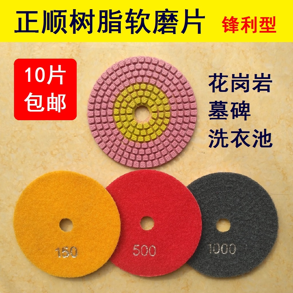 Positive 4 inch 10 cm stone water grinding sheet red yellow Tetris granite polished resin soft mill sheet sharp