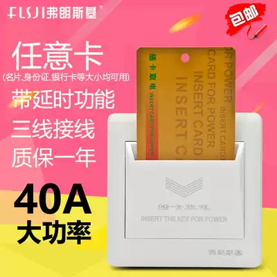 Yabai 40A three-wire with delay arbitrary card insertion card to take electrical mechanical switch Hotel Hotel Type 86