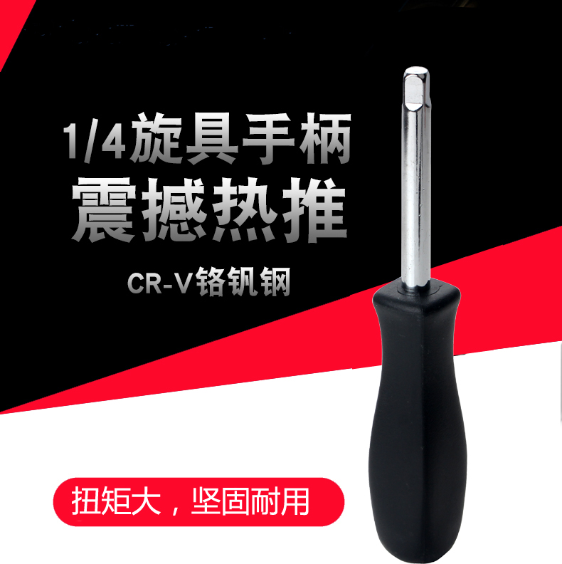 1 4 inch socket wrench handle 6 3mm rotary handle 1 4 black small square rod connecting rod afterburner screw socket wrench hardware tools