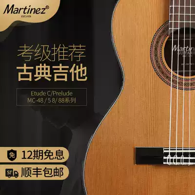Martini Prelude Etude MC48C 58C 88C Exam Veneer Classical Guitar Children Classical