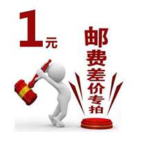 The postal fee is a special shot of one yuan.