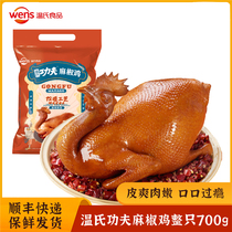 (Fa Shunfeng) Wens Kung Fu Pepper Chicken 700g Whole Sichuan Spicy Pepper Chicken Vacuum Deli Peppercorn