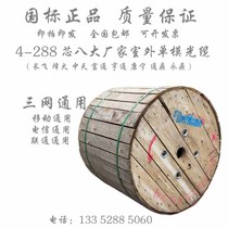 National standard YOFC FiberHome 4-core 6-core 8-core 12-core 24-core 48-core 72-core 96-core 144-core 288 single-mode heavy armored light