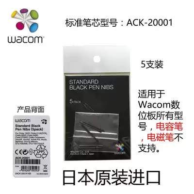 Wacom Yingtuo 4 Standard refill 5-pack universal refill suitable for BAMBOO Yingtuo full range
