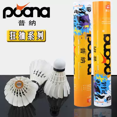 Puna badminton crazy pumping series goose feather endurance king flight stability can not play bad training ball 12 sets