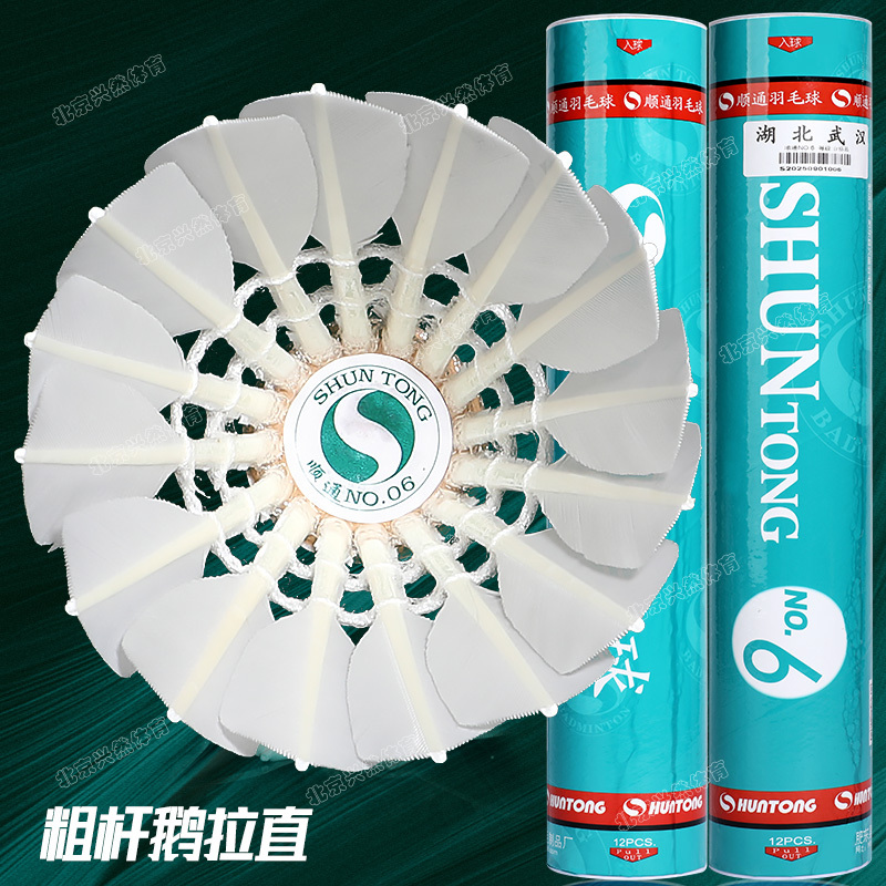 Shuntong No. 6 Badminton Balls, Durable Goose Feather Balls for Professional Training and Amateur Competition, Pack of 12, Stable Flight Shuntong No. 6 Badminton Balls, Durable Goose Feather Balls for Professional Training and Amateur Competition, Pack of 12, Stable Flight