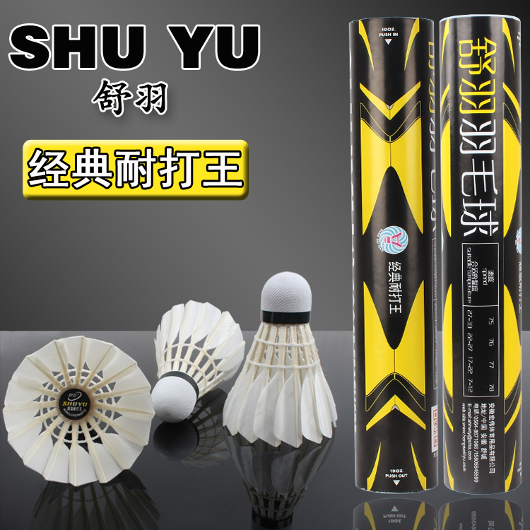 Shuyu badminton classic resistant king can't beat training balls Resistant to flying stability 12 packs