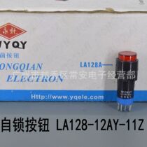 Shanghai Yongxian self-locking button LA128-12AY-11Z round LAS2