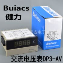 Buiacs Zhongshan Jianli digital AC voltage meter DP3-AV