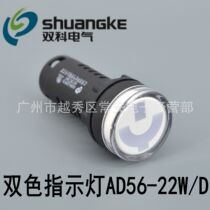 Jiangsu Shuangke LED two-color indicator light AD56-22W D 22MM